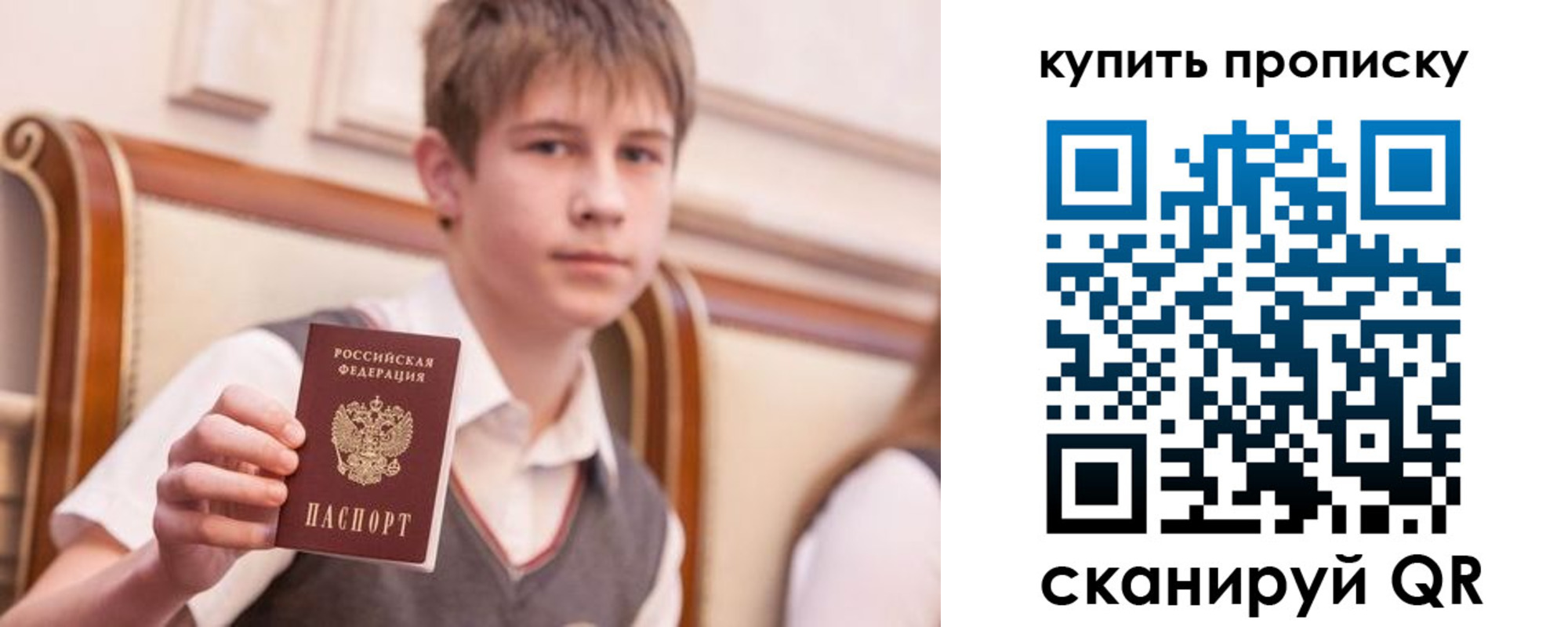 купить прописку в Кусе