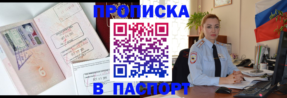 прописка в квартире в Кусе