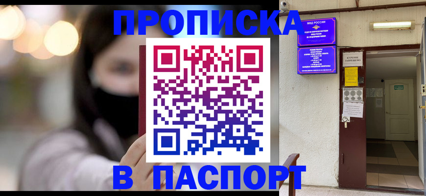 прописка регистрация в Кусе