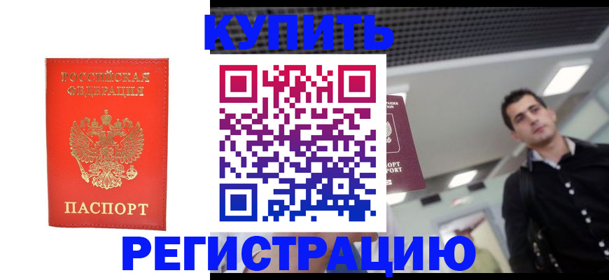 прописка гарантия в Кусе