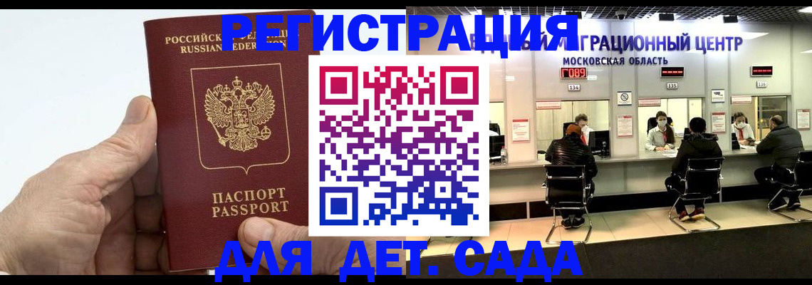 прописка ребенка в Кусе