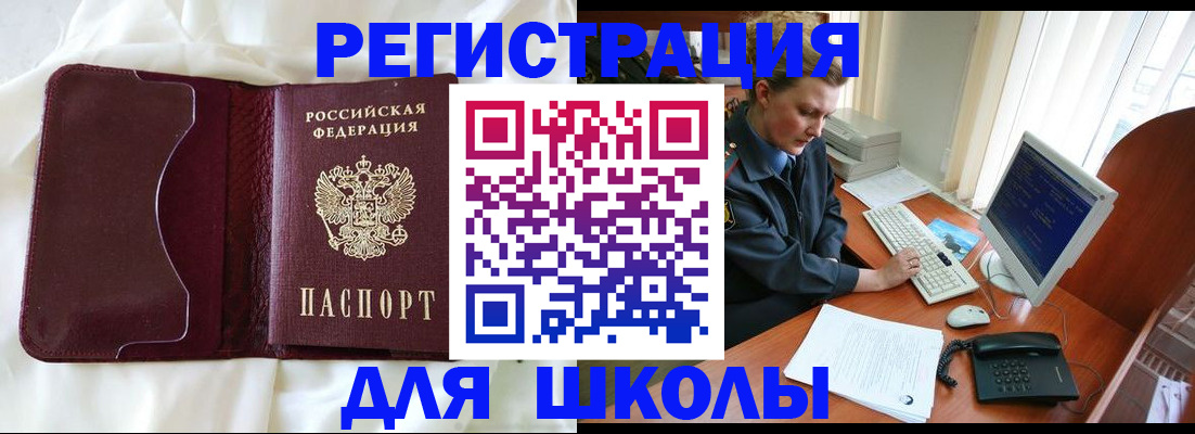 регистрация для школы в Кусе